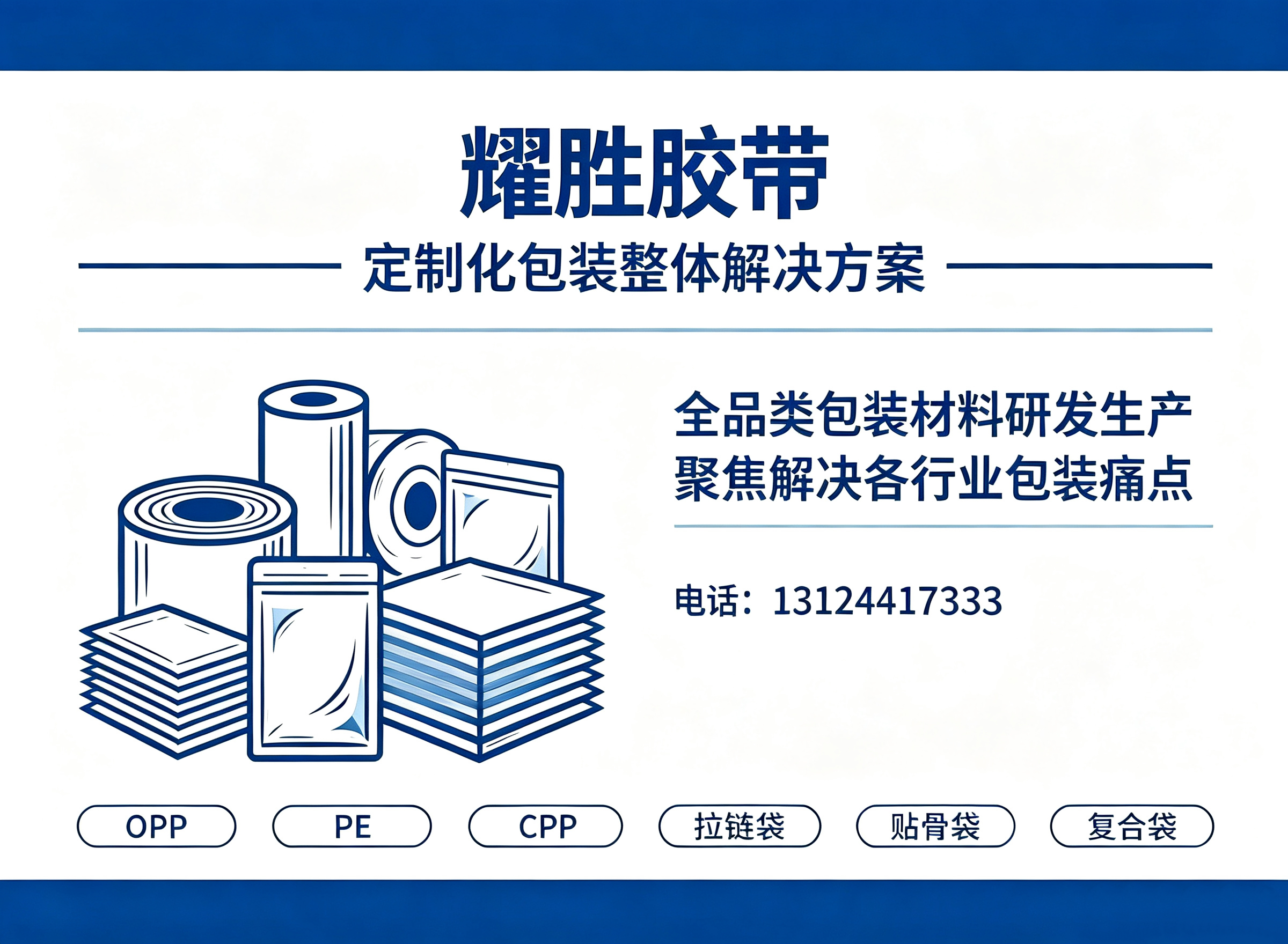 耀胜胶袋肇庆线上分站